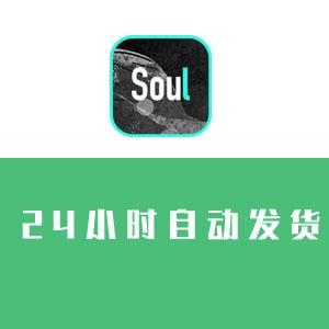 soul账号购买 出售soul小号 1年老号 女号 男号 耐用抗封 引流效果好